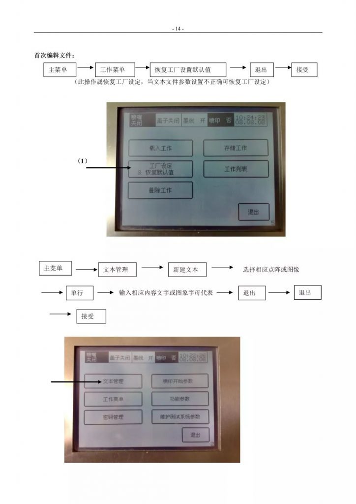 莱宾格喷码机简易操作手册