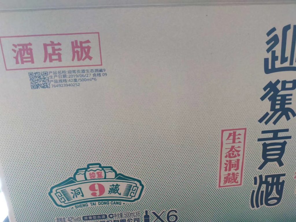 白酒外箱喷码再升级，迎驾贡酒外箱关联一物一码