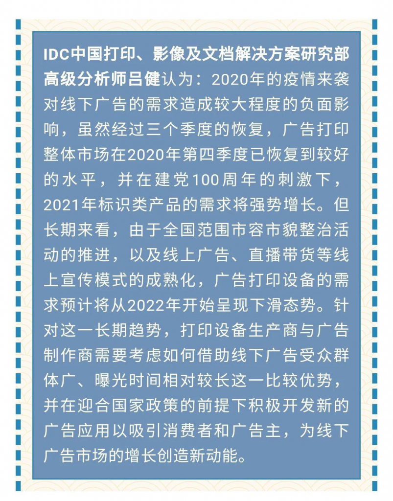 IDC：中国广告打印市场短期或强势反弹，但恒久仍充满挑战